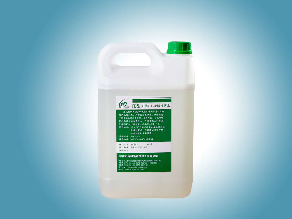 CTP Thermal Plate Developer | Chemical Developer